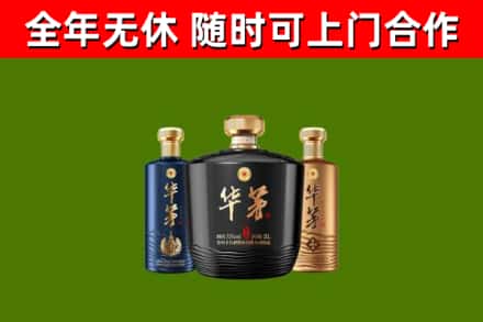 栖霞烟酒回收华茅酒.jpg