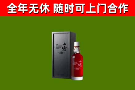 栖霞烟酒回收50年山崎洋酒.jpg