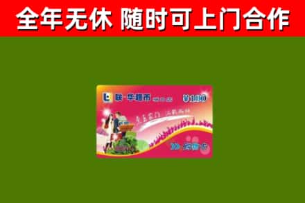 栖霞烟酒回收超市卡.jpg
